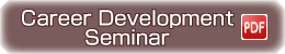 Career Development Seminar（PDF）