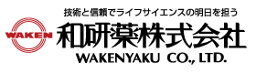 和研薬株式会社