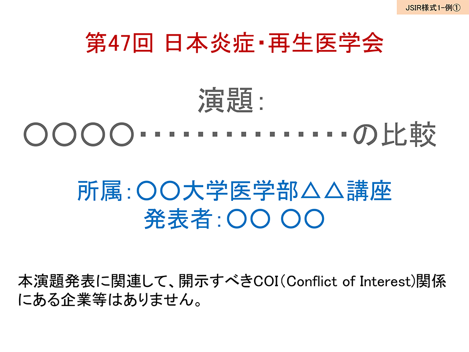 JSIR様式1 COIなし